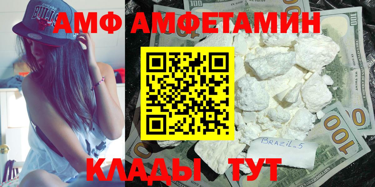 Амфетамин  Амфетамин  Вход с VPN  АМФ Розовый  Выкса 