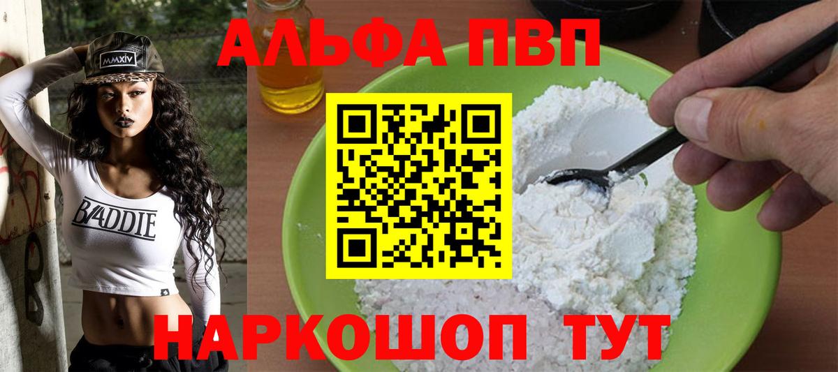 что такое наркотик  A PVP  Alpha-PVP Crystall  Выкса  Вход с VPN  A-PVP мука 