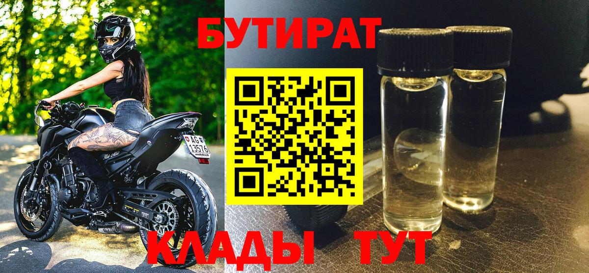 Бутират  БУТИРАТ буратино  Вход с VPN  Выкса 