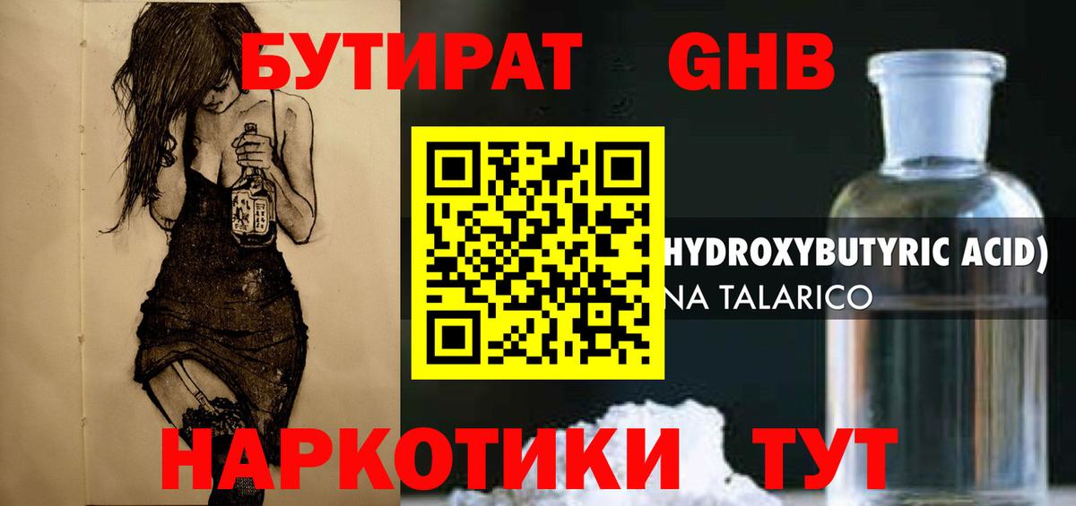 БУТИРАТ оксибутират Выкса