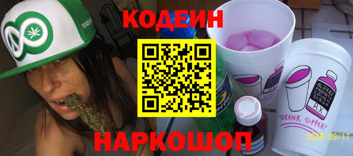 Codein Purple Drank Выкса