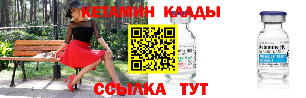КЕТАМИН VHQ Выкса