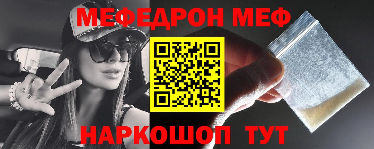 Меф Выкса