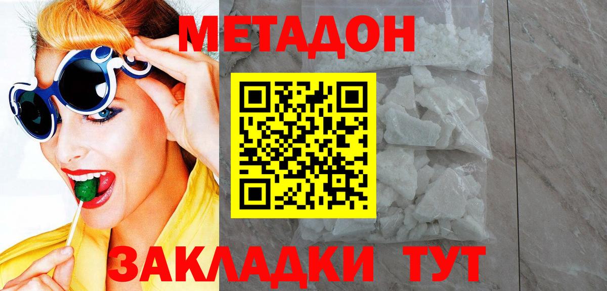 Метадон кристалл Выкса