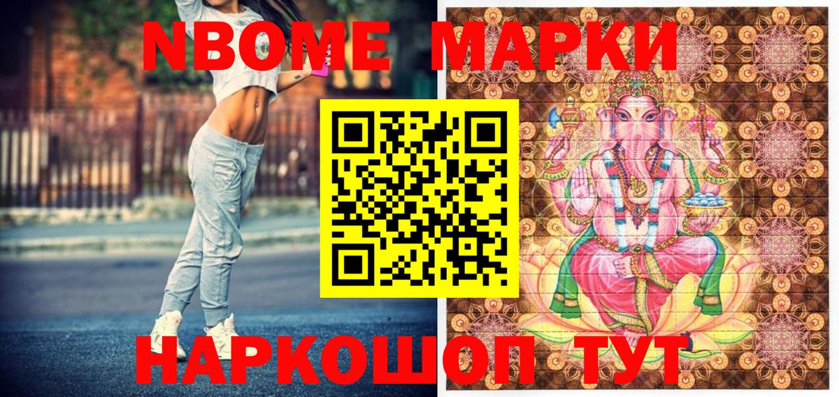 Марки N-bome 1500мкг Выкса